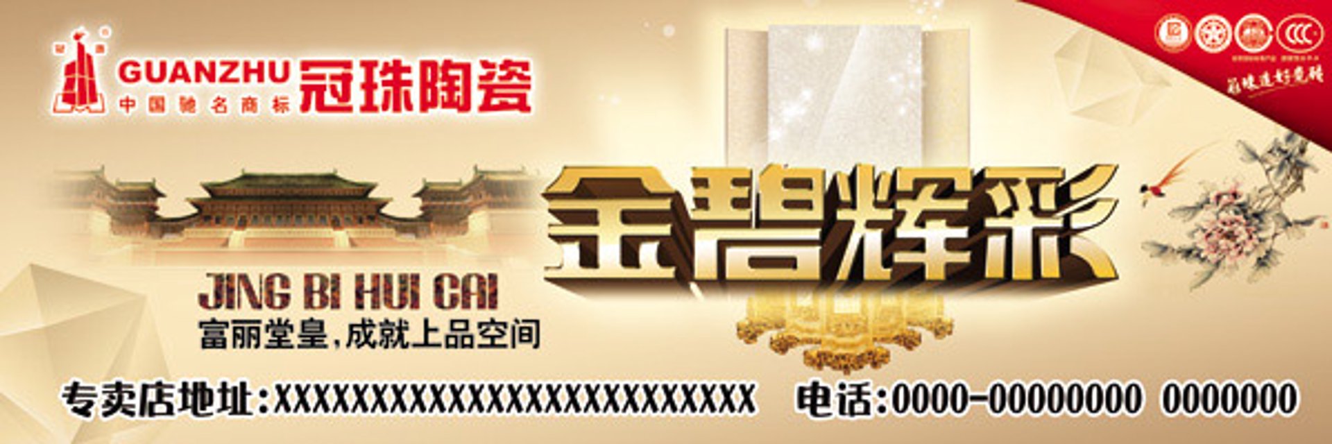 恒馨陶瓷